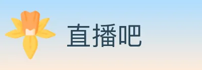 直播吧 logo